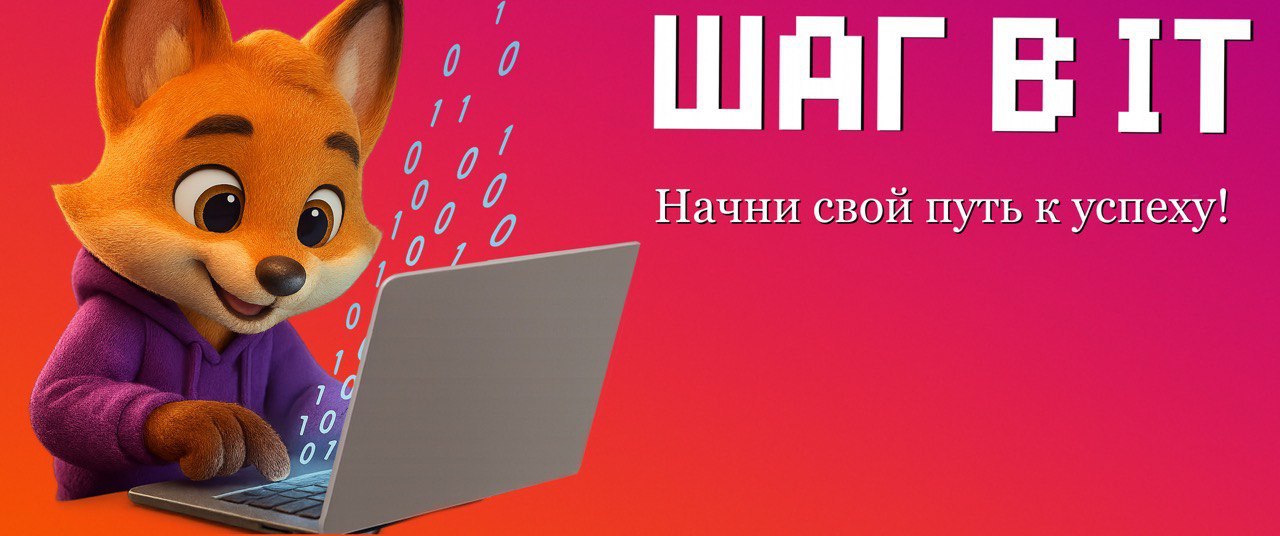 Начни свой путь к успеху!